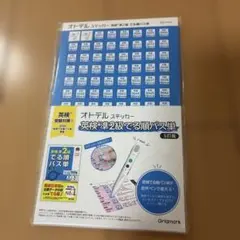 【未使用品】オトデルステッカー　英検準2級　でる順パス単