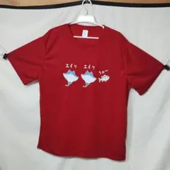 ★３Ｌ⑱おもしろ？Ｔシャツ【エイツエイツうお〜柄プリント】２XＬサイズ