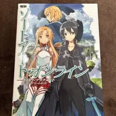 ソードアート・オンライン 1巻 初版 帯付き - メルカリ