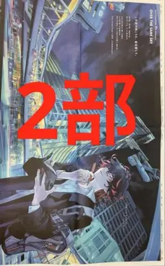 朝日新聞　2部　Fategrandorder ダンテ　まるごと　新品　11月23