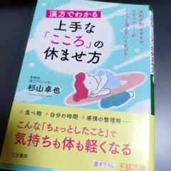 漢方でわかる上手な「こころ」の休ませ方