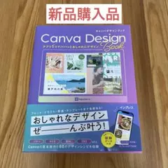 アプリ1つでパパッとおしゃれにデザイン Canva Design Book