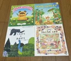 【保育絵本】　おはなしチャイルド　リクエストシリーズ　4冊