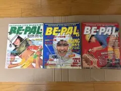 BE-PAL 雑誌 3冊セット アウトドア ライフマガジン