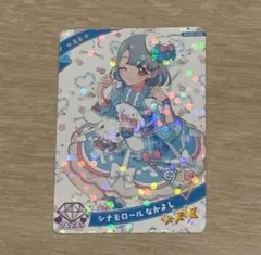 ひみつのアイプリ える シナモロールなかよし