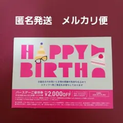 パリミキ バースデーご優待券2000円オフ　有効期限2026年6月末日のサムネイル