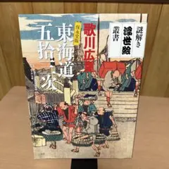 2025年最新】保永堂版の人気アイテム - メルカリ