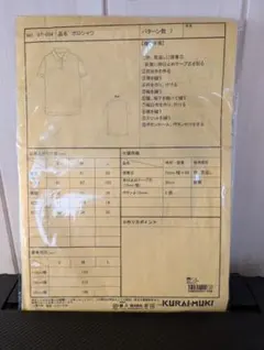 SARUME様専用 婦人服型紙セット6枚セット