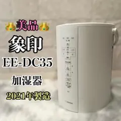 2026年最新】象印 加湿器 ee-dd35の人気アイテム - メルカリ