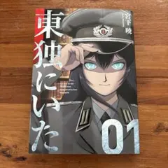 2025年最新】東独にいたの人気アイテム - メルカリ