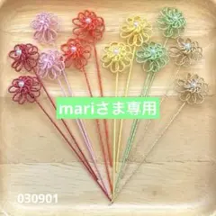 mari様 リクエスト 2点 まとめ商品　水引パーツ