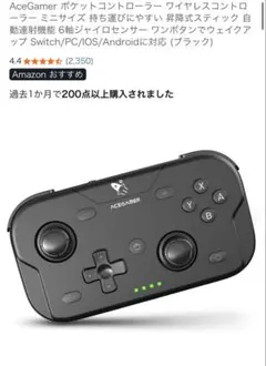 AceGamer ポケットコントローラー ブラックのサムネイル