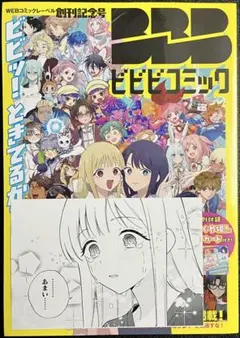 超かぐや姫！ ビビビコミック創刊号 IP書店限定 特典ポストカード コンプセット ビビビコミック 創刊記念号 超かぐやメシ！ IP書店限定ポストカード付