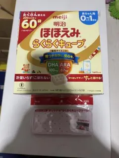 ほほえみらくらくキューブ 60袋，ほほえみらくらく液体ミルク200ml 24本