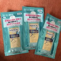 NANOX one PRO 洗濯洗剤 3袋セット