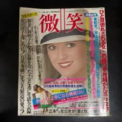 貴重・レア】『 ひみつのアッコちゃん 』番組宣伝用 ポスター B2サイズ