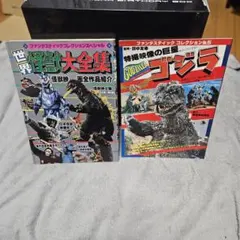 怪獣大百科 ミュージック・グラフウルトラマン1968 - メルカリ