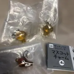 サンエックスユニバース　マスコットチャーム
