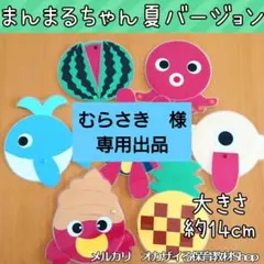 まんまるちゃん夏バージョン　ペープサート　カードシアター　誕生会　出し物