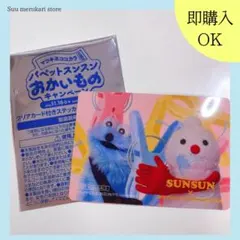 マツキヨココカラ　パペットスンスン　クリアカード付きステッカー