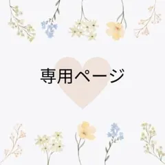 XYLI様　専用ページ