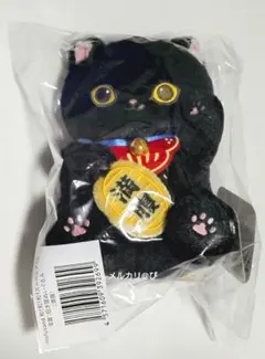 mofusand 和！和！和！スーベニアくじ B賞 招き猫ぬいぐるみ（満腹