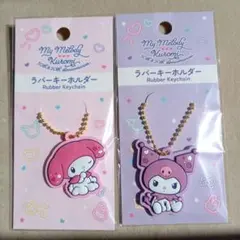 マイメロディ・クロミ ラバーキーホルダー
