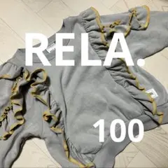 RELA.グレー フリル トレーナー 100㎝