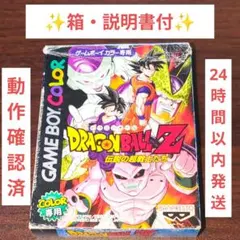 【箱・説明書付】ドラゴンボールZ 伝説の超戦士たち ゲームボーイカラー