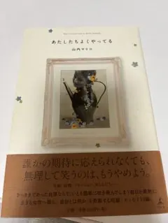 あたしたちよくやってる Short stories and essays