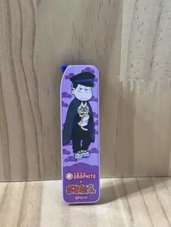 おそ松さん 一松 シャー芯ケースカバー