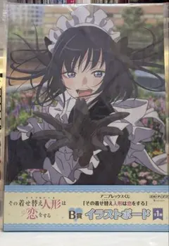 着せ恋　その着せ替え人形は恋をする 1番くじ　一番くじ　B賞　イラストボード