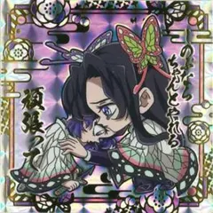 にふぉるめーしょん 鬼滅の刃シールウエハース 其ノ十三 《胡蝶カナエ＆しのぶ》