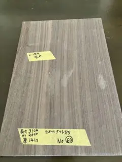 No.60 ハンドメイド用 　　　　ウォールナット材　　１枚
