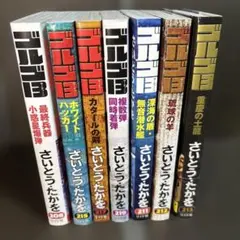 ゴルゴ13 漫画 7冊セット