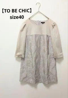 【TO BE CHIC】ジャガード切替 チュニック ベージュ 7分袖 40のサムネイル