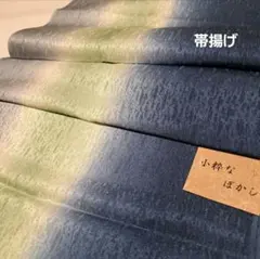 No.5973　帯揚げ　正絹　着物　新品未使用