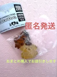 サンリオキャラクターズ なかよしドロップチャーム ポムポムプリン　匿名発送