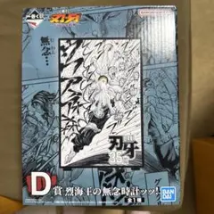 一番くじ 刃牙 35th D賞 烈海王の無念時計ッ！おまけ付き - メルカリ