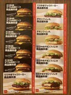 ★匿名配送★マクドナルド　商品無料券　12枚【総額5800円相当】