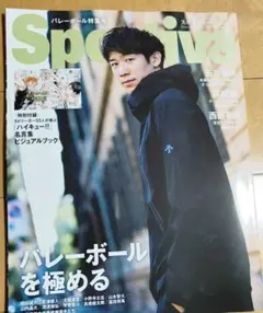スポルティーバ　バレーボール特集号 2024 冬