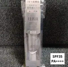 エリクシール ブライトニング デーケアレボリューションWT【朝用美白乳液】