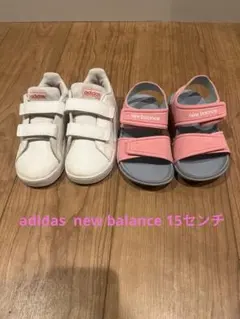 adidas ニューバランス　運動靴　サンダル　15センチ　ピンク　女の子