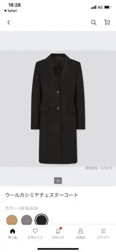 ユニクロ　ウールカシミヤチェスターコート ブラック　S