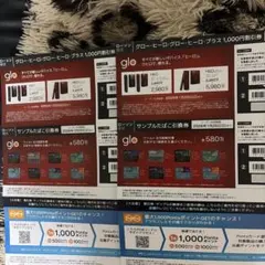 glo 1,000円割引券 サンプルタバコ無料引換券 2枚セット!!