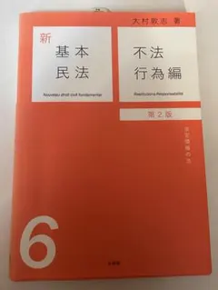 2025年最新】基本書 民法の人気アイテム - メルカリ