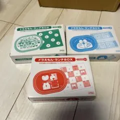 ドラえもん ランチBOX 3個セット