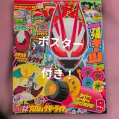 2026年最新】てれびくん 9月の人気アイテム - メルカリ