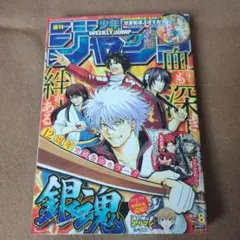 週刊少年ジャンプ 2016年8号 銀魂表紙 - メルカリ