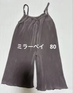 オーバーオール　ミラーベイ　80